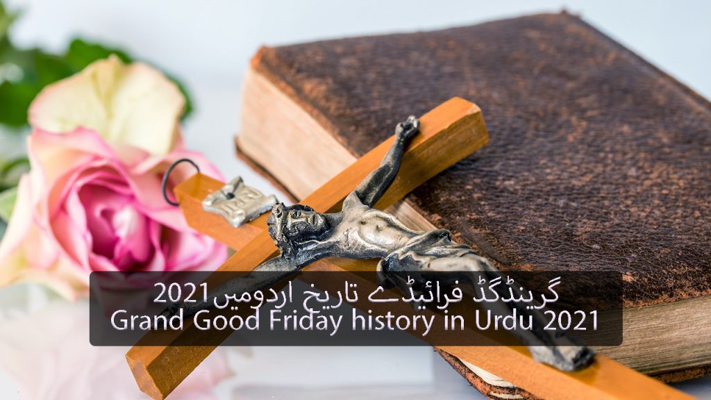 Grand Good Friday History in Urdu 2021 اردو